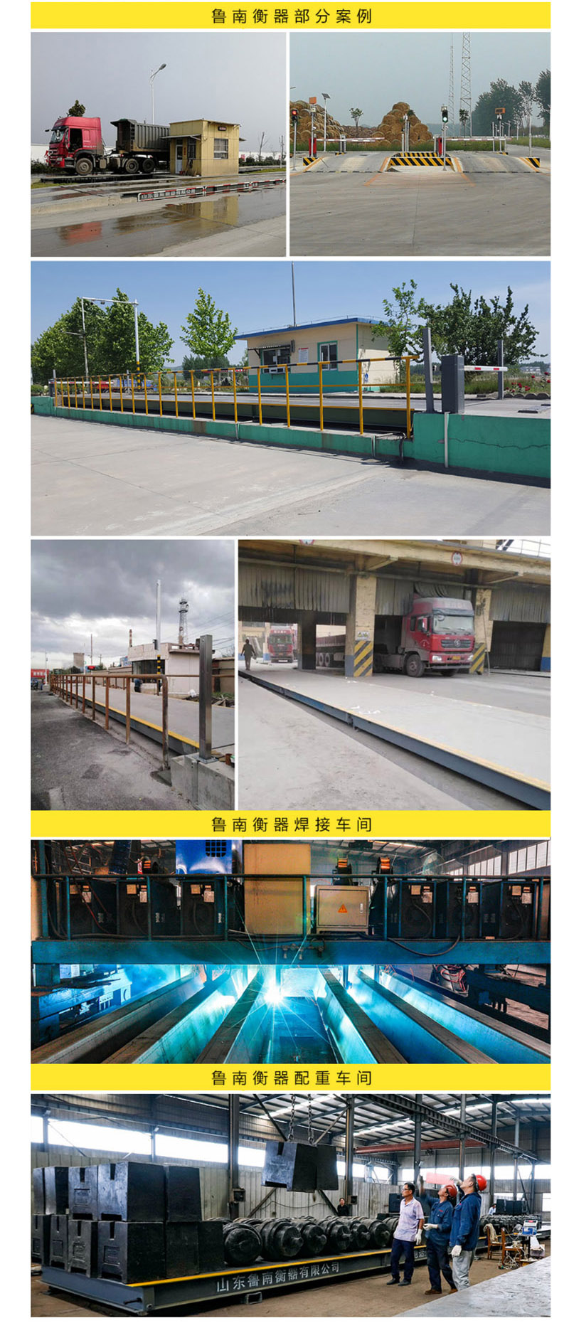 1675479848172732.jpg 鲁南衡器部分案例详情图 .jpg
