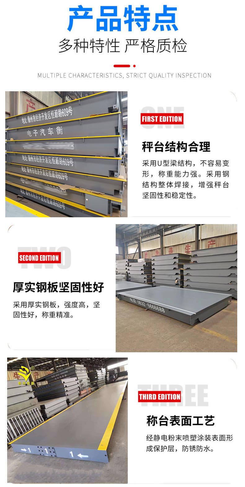 汽车衡产品特点-没有电话号码.jpg
